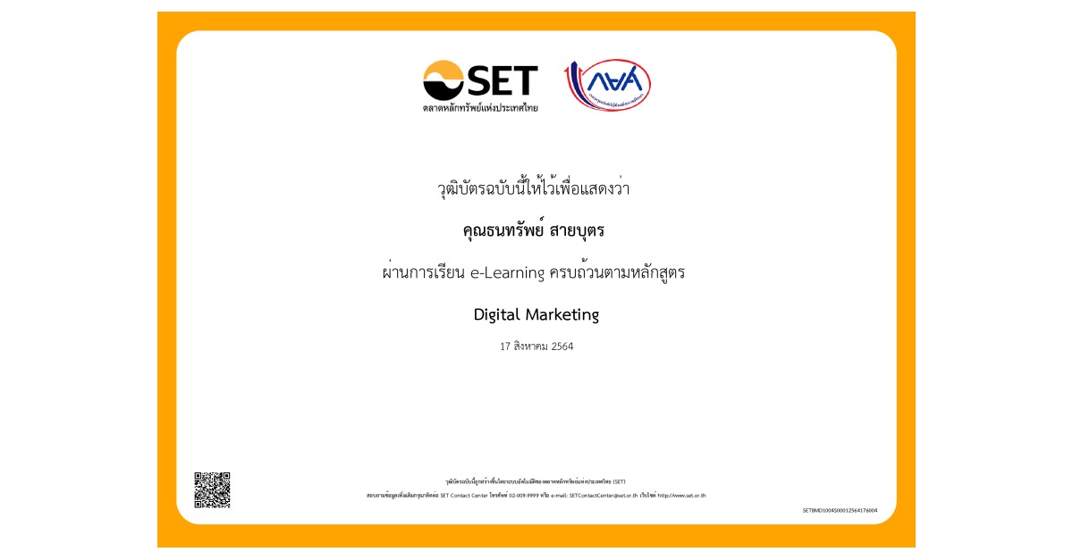 หน้าแรก - SET e-Learning