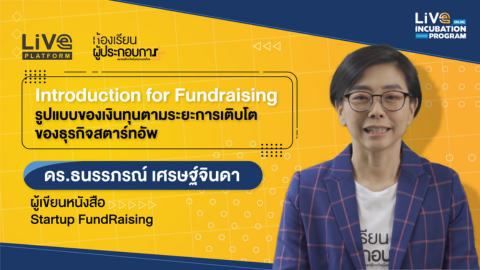Introduction for Fundraising