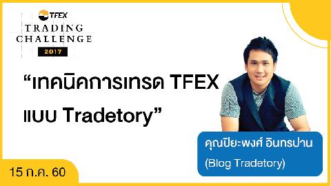 TFEX Trading Challenge 2017
