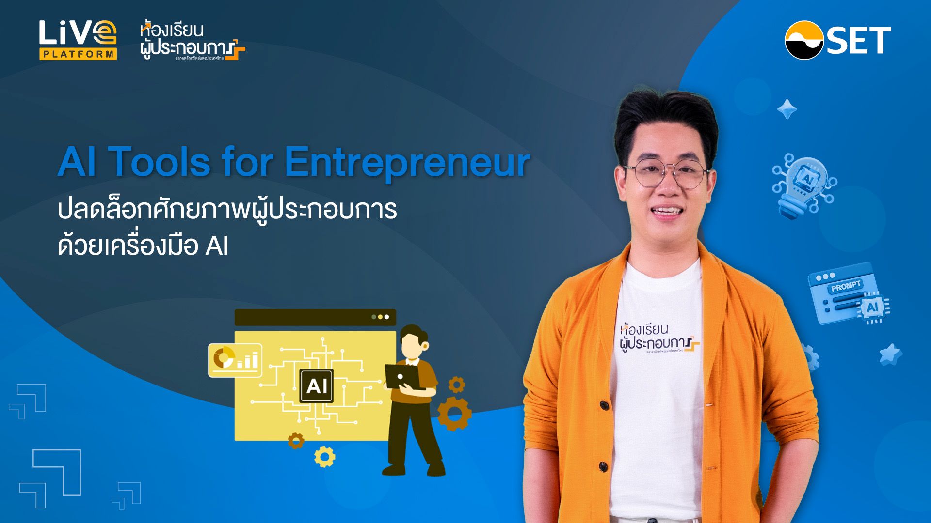 หน้าแรก - SET e-Learning