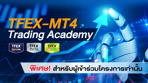 TFEX-MT4 Trading Academy