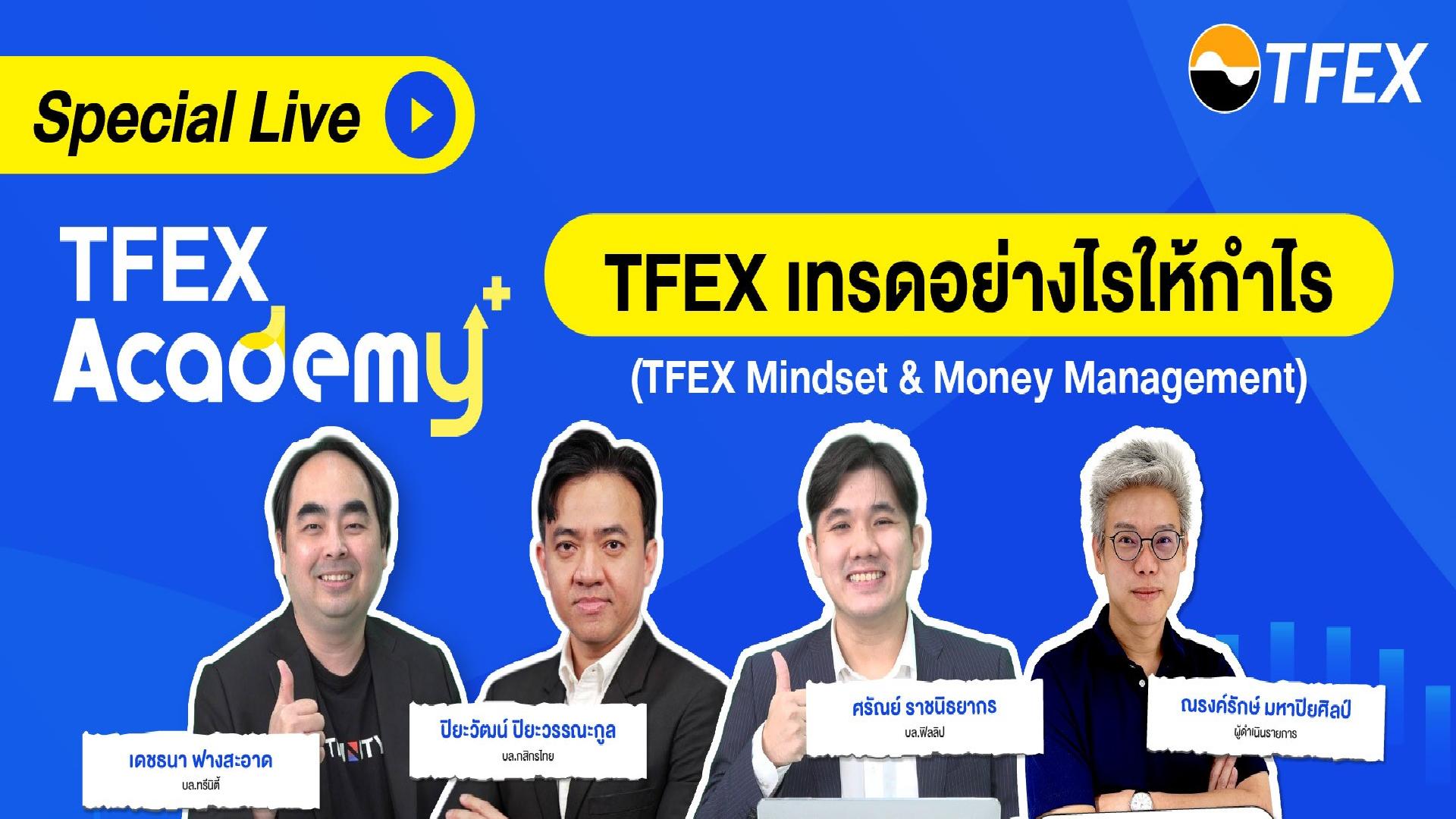 TFEX Academy+ - SET e-Learning