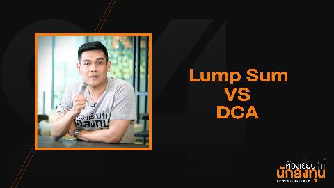 Lump Sum VS DCA