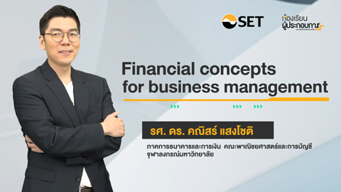 Financial Concepts for Business Management
