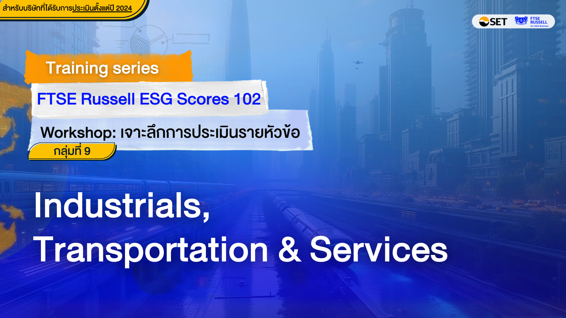 หน้าแรก - SET e-Learning